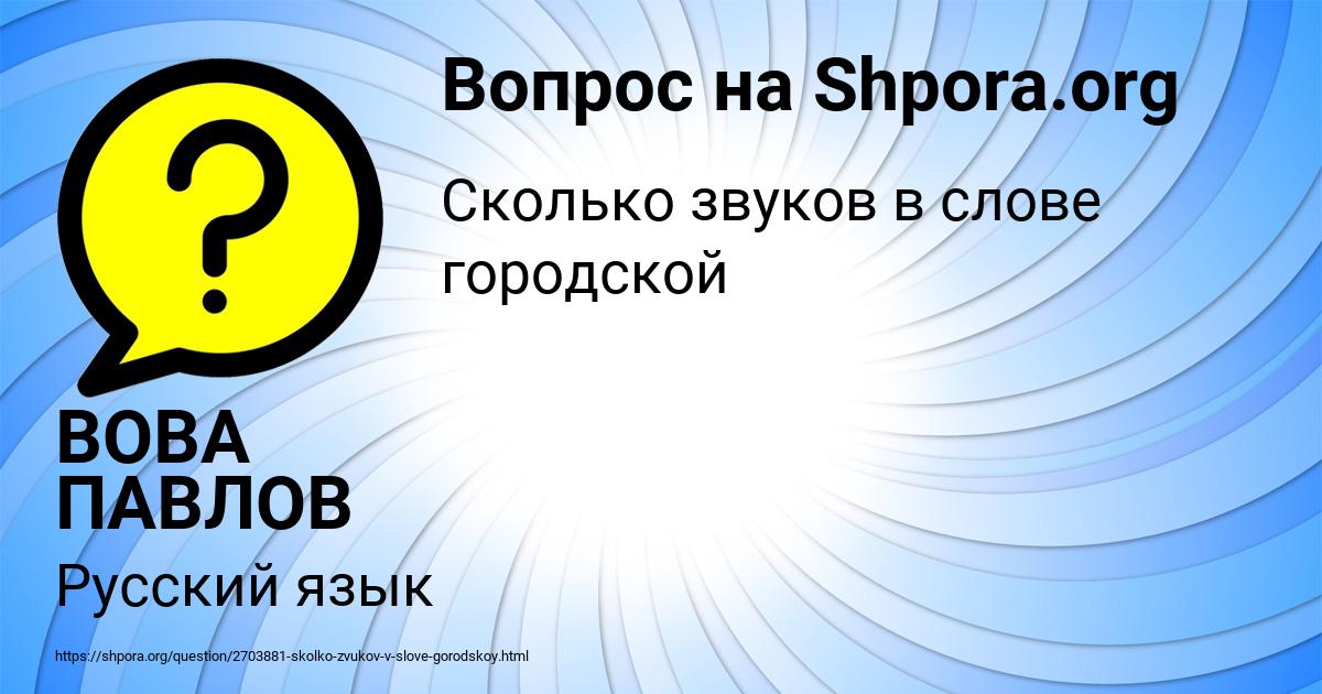 Картинка с текстом вопроса от пользователя ВОВА ПАВЛОВ
