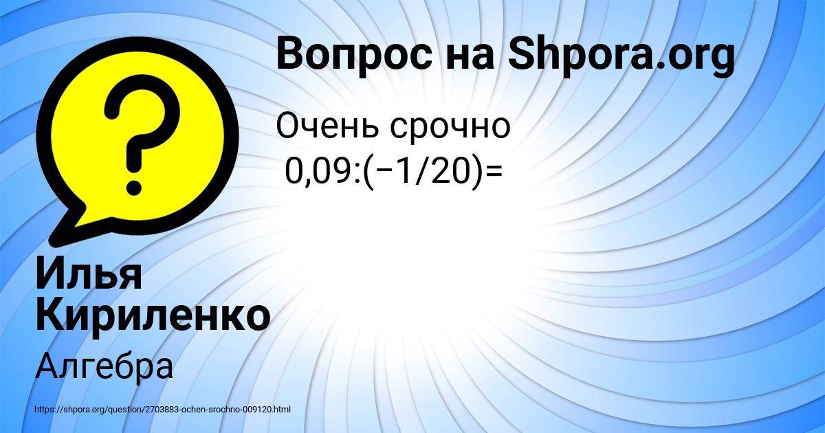 Картинка с текстом вопроса от пользователя Илья Кириленко