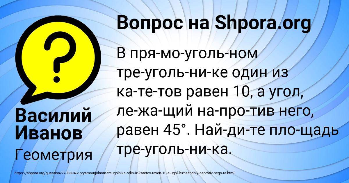 Картинка с текстом вопроса от пользователя Василий Иванов