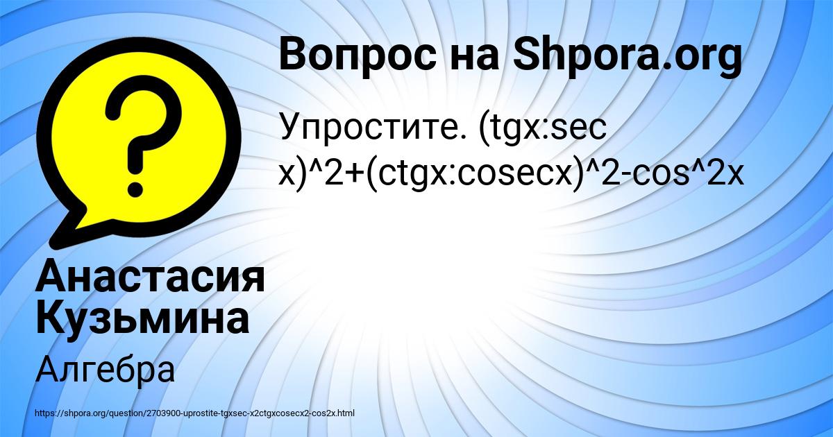 Картинка с текстом вопроса от пользователя Анастасия Кузьмина
