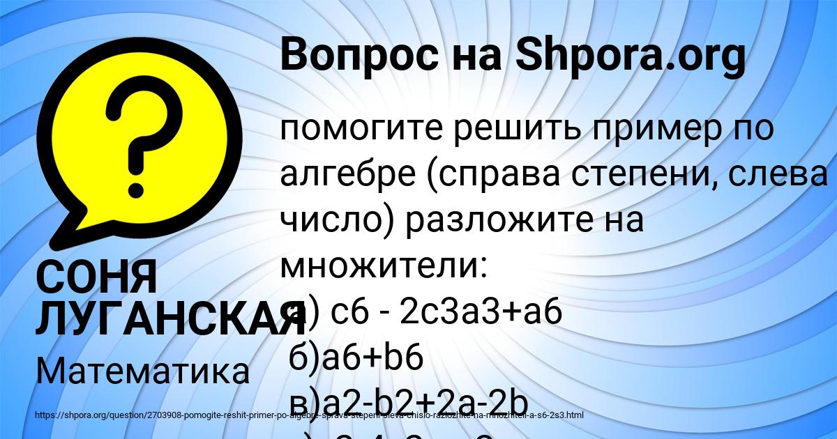 Картинка с текстом вопроса от пользователя СОНЯ ЛУГАНСКАЯ
