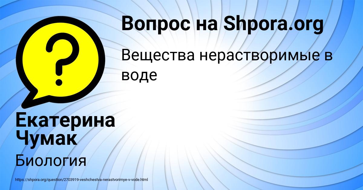 Картинка с текстом вопроса от пользователя Екатерина Чумак