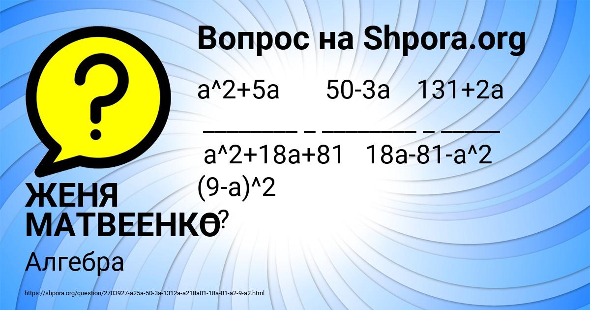 Картинка с текстом вопроса от пользователя ЖЕНЯ МАТВЕЕНКО