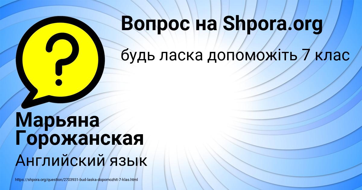Картинка с текстом вопроса от пользователя Марьяна Горожанская