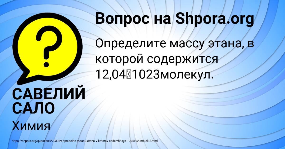 Картинка с текстом вопроса от пользователя САВЕЛИЙ САЛО