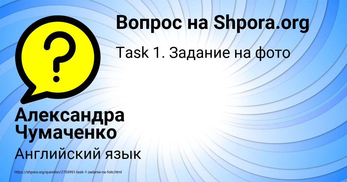 Картинка с текстом вопроса от пользователя Александра Чумаченко