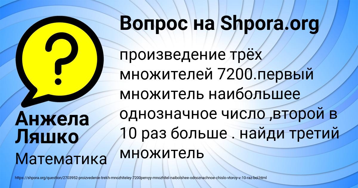 Картинка с текстом вопроса от пользователя Анжела Ляшко