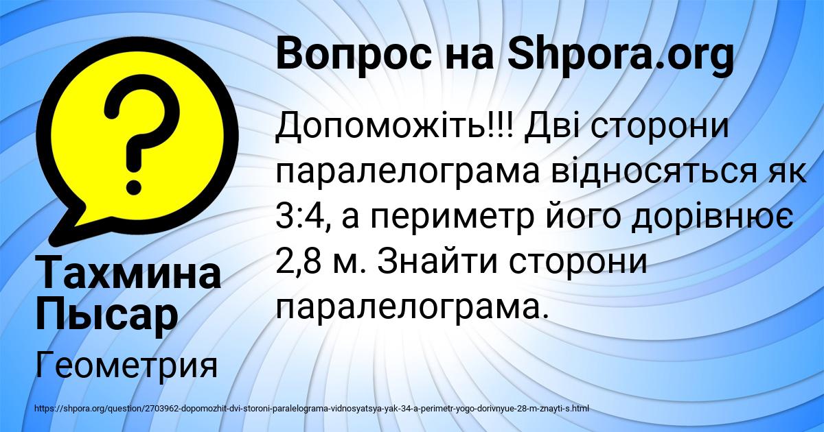Картинка с текстом вопроса от пользователя Тахмина Пысар