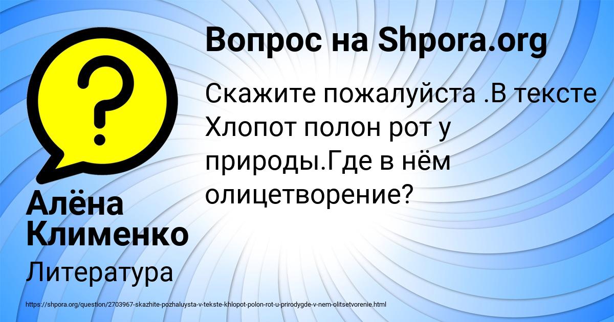 Картинка с текстом вопроса от пользователя Алёна Клименко