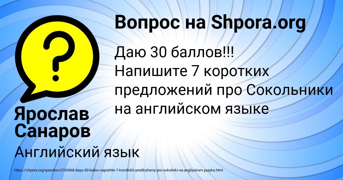 Картинка с текстом вопроса от пользователя Ярослав Санаров