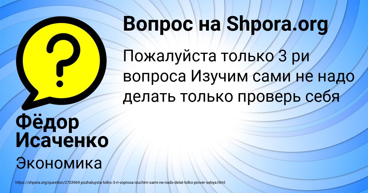 Картинка с текстом вопроса от пользователя Фёдор Исаченко