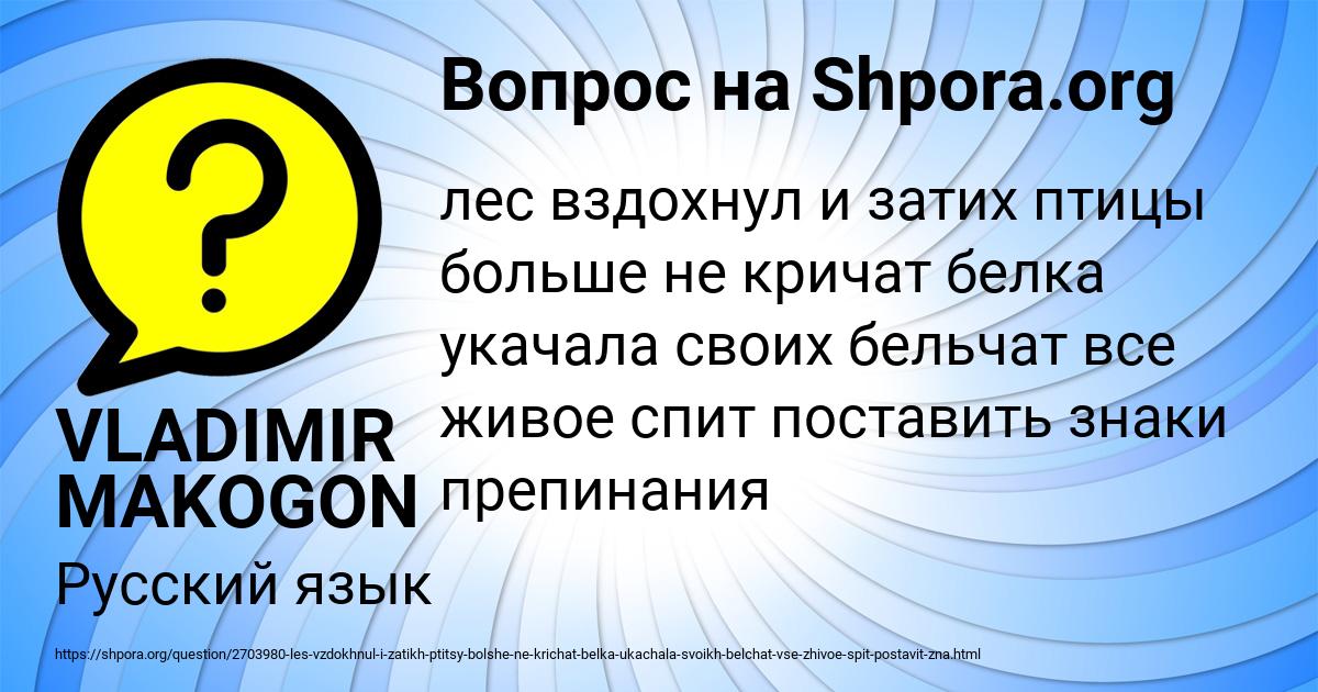 Картинка с текстом вопроса от пользователя VLADIMIR MAKOGON