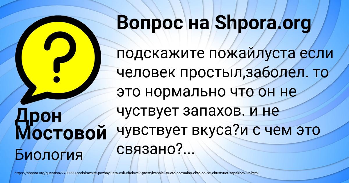 Картинка с текстом вопроса от пользователя Дрон Мостовой
