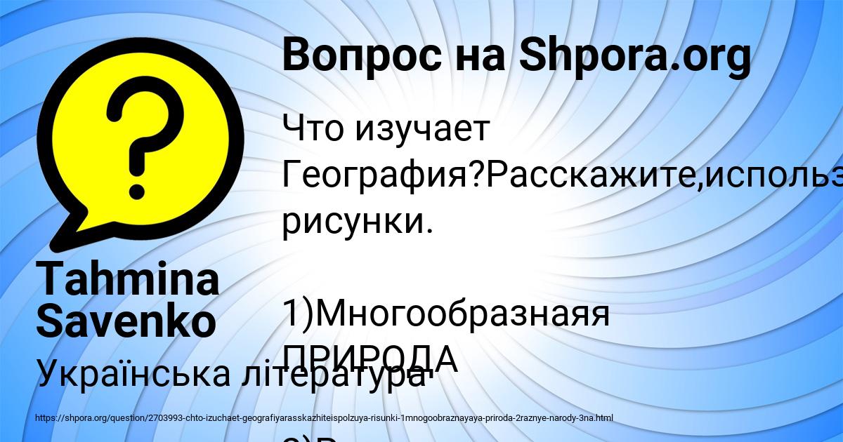 Картинка с текстом вопроса от пользователя Tahmina Savenko