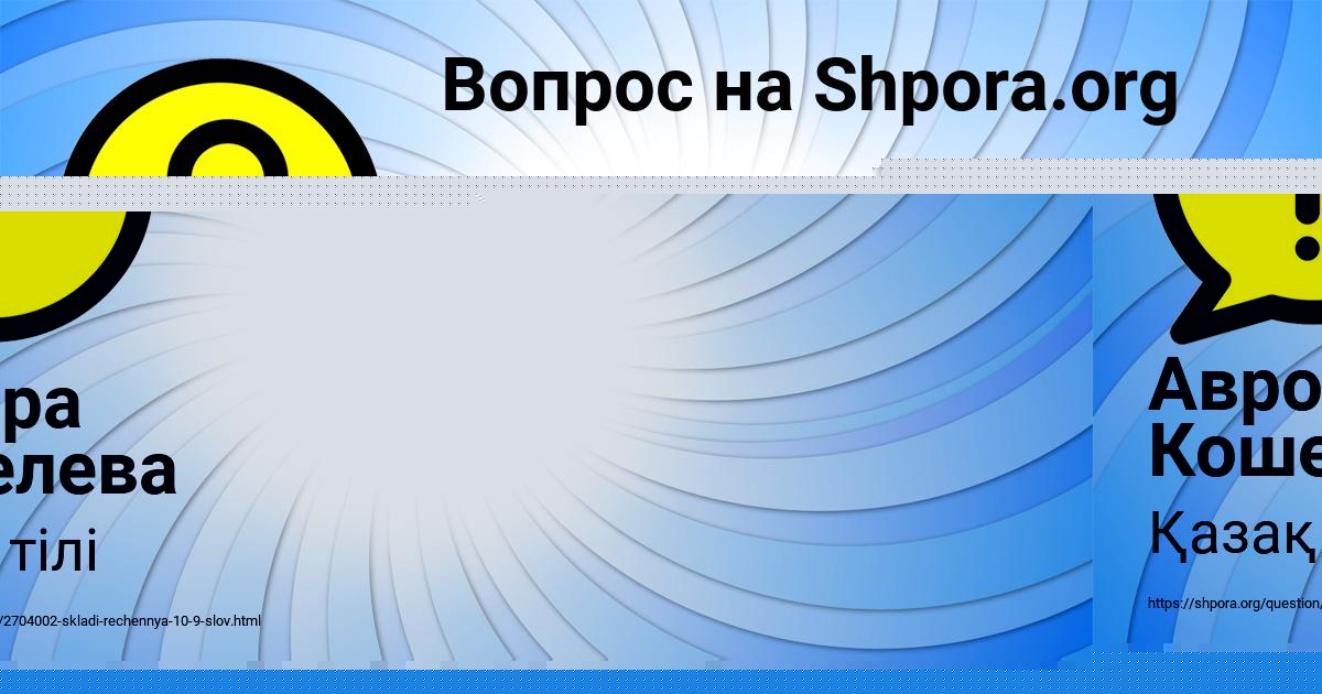 Картинка с текстом вопроса от пользователя Аврора Кошелева