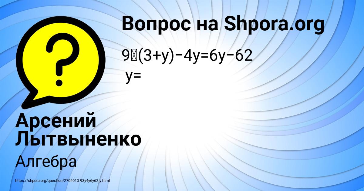 Картинка с текстом вопроса от пользователя Арсений Лытвыненко