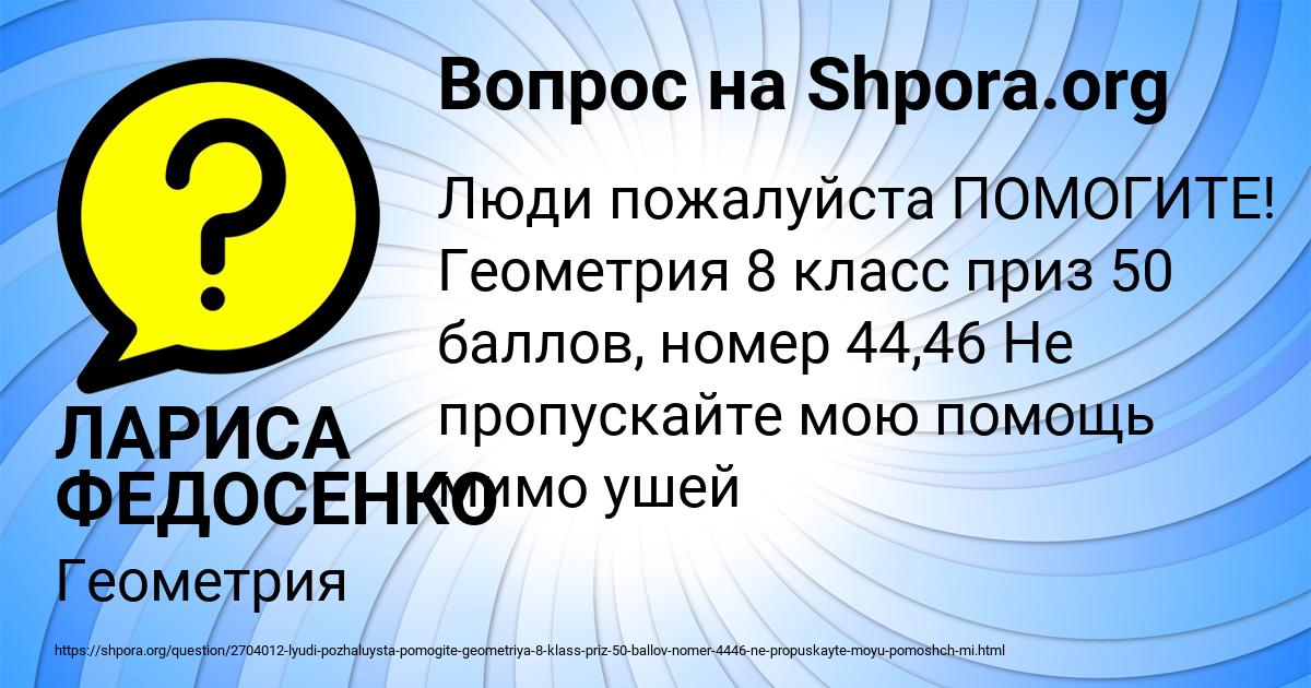 Картинка с текстом вопроса от пользователя ЛАРИСА ФЕДОСЕНКО