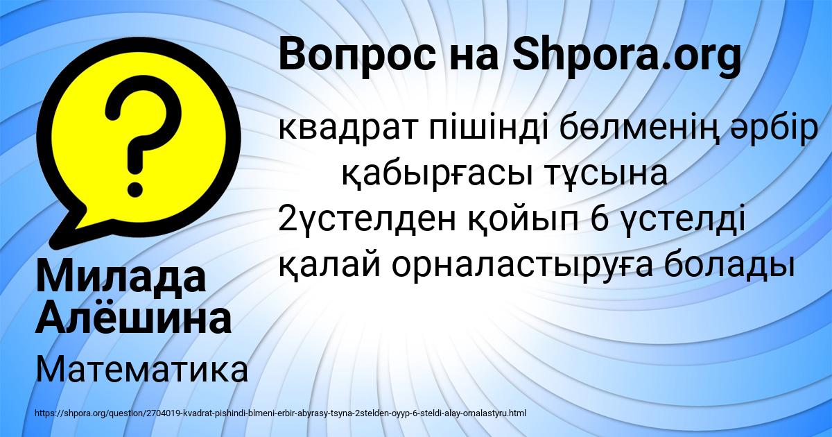 Картинка с текстом вопроса от пользователя Милада Алёшина