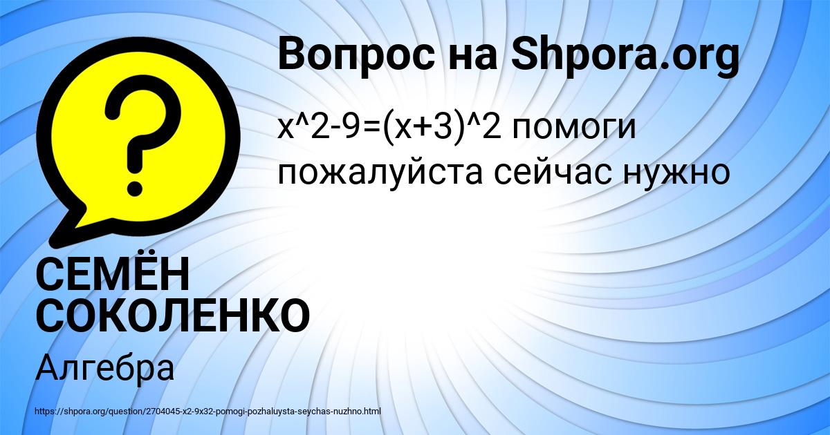 Картинка с текстом вопроса от пользователя СЕМЁН СОКОЛЕНКО
