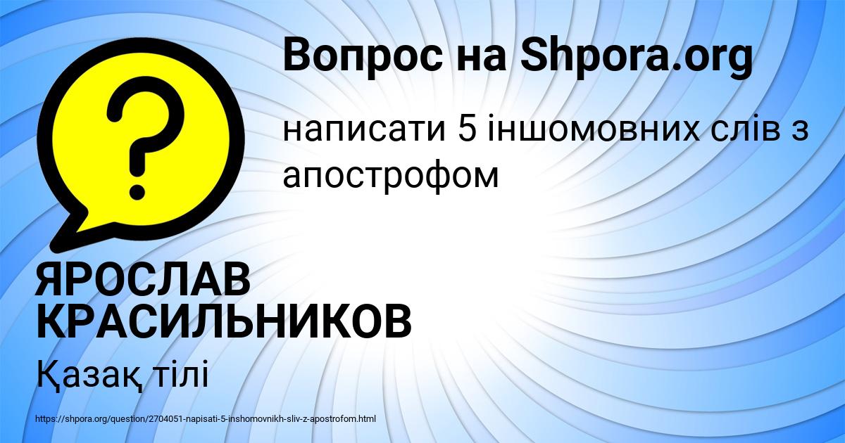 Картинка с текстом вопроса от пользователя ЯРОСЛАВ КРАСИЛЬНИКОВ