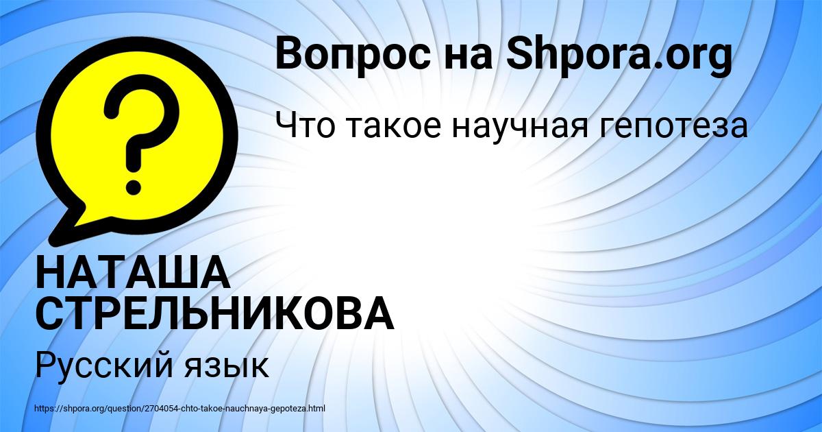 Картинка с текстом вопроса от пользователя НАТАША СТРЕЛЬНИКОВА