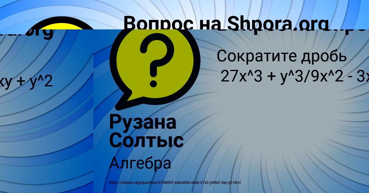 Картинка с текстом вопроса от пользователя Рузана Солтыс