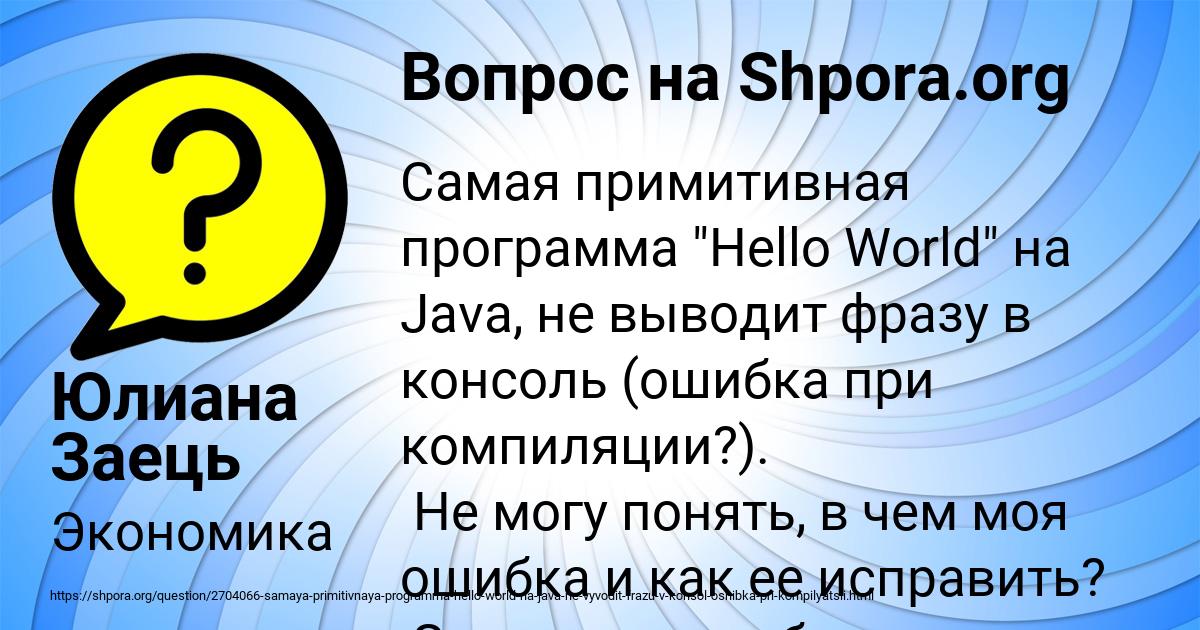 Картинка с текстом вопроса от пользователя Юлиана Заець