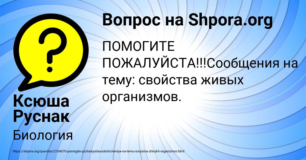 Картинка с текстом вопроса от пользователя Ксюша Руснак