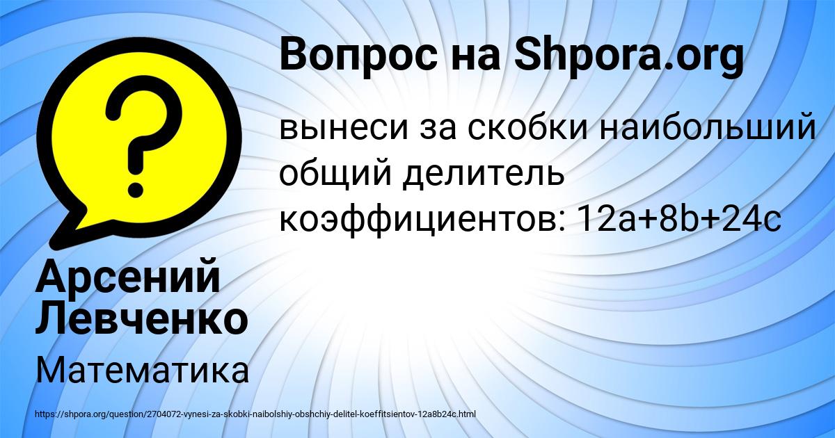 Картинка с текстом вопроса от пользователя Арсений Левченко