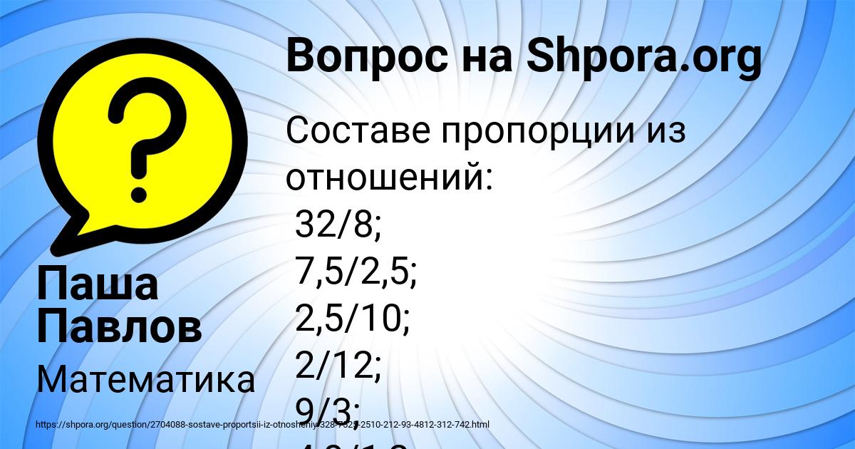Картинка с текстом вопроса от пользователя Паша Павлов
