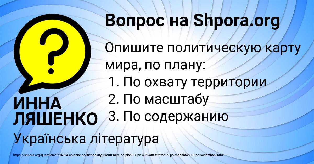 Картинка с текстом вопроса от пользователя ИННА ЛЯШЕНКО