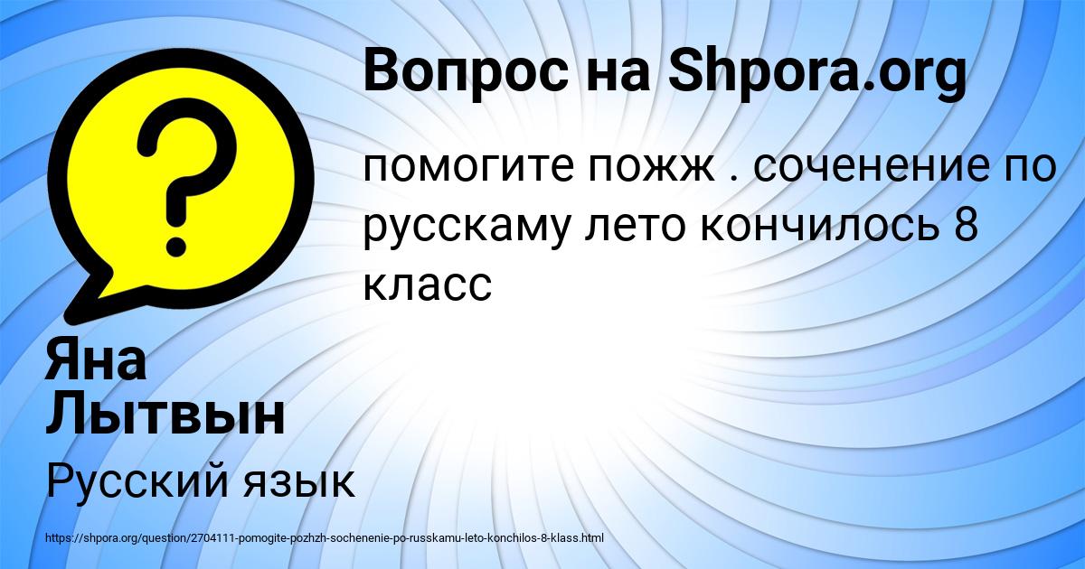 Картинка с текстом вопроса от пользователя Яна Лытвын