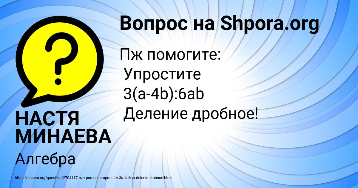 Картинка с текстом вопроса от пользователя НАСТЯ МИНАЕВА
