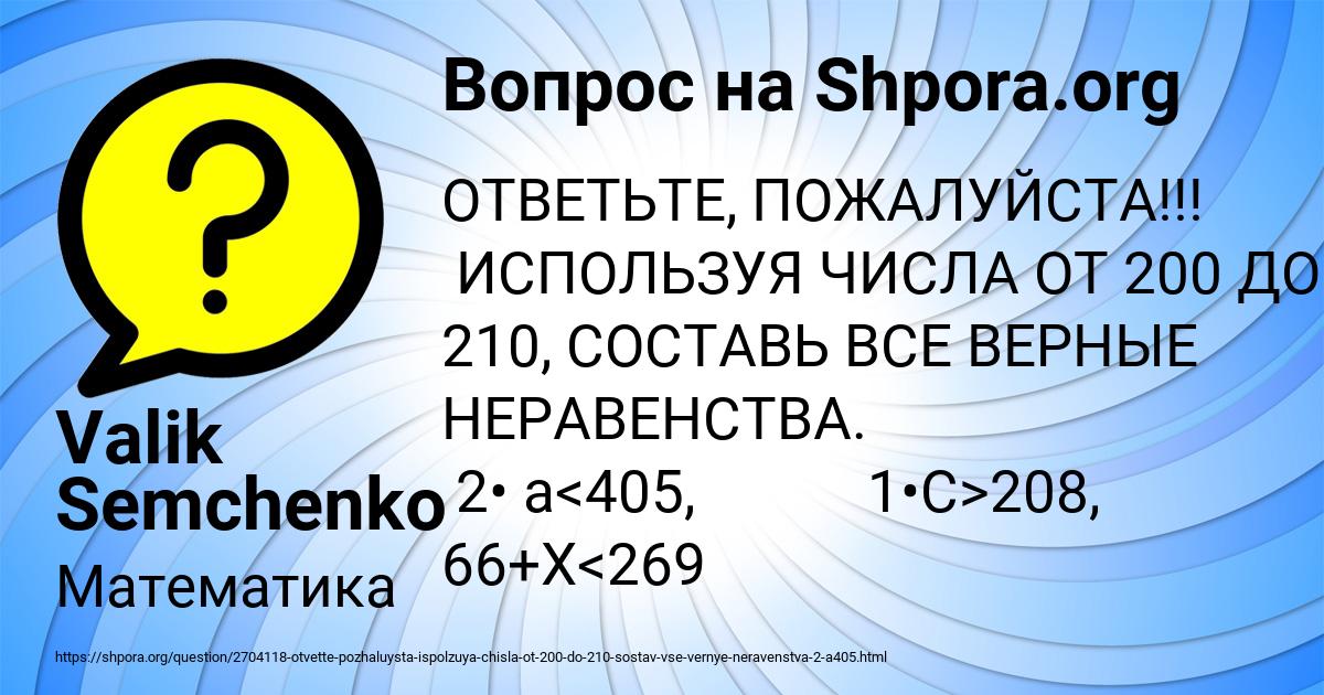 Картинка с текстом вопроса от пользователя Valik Semchenko