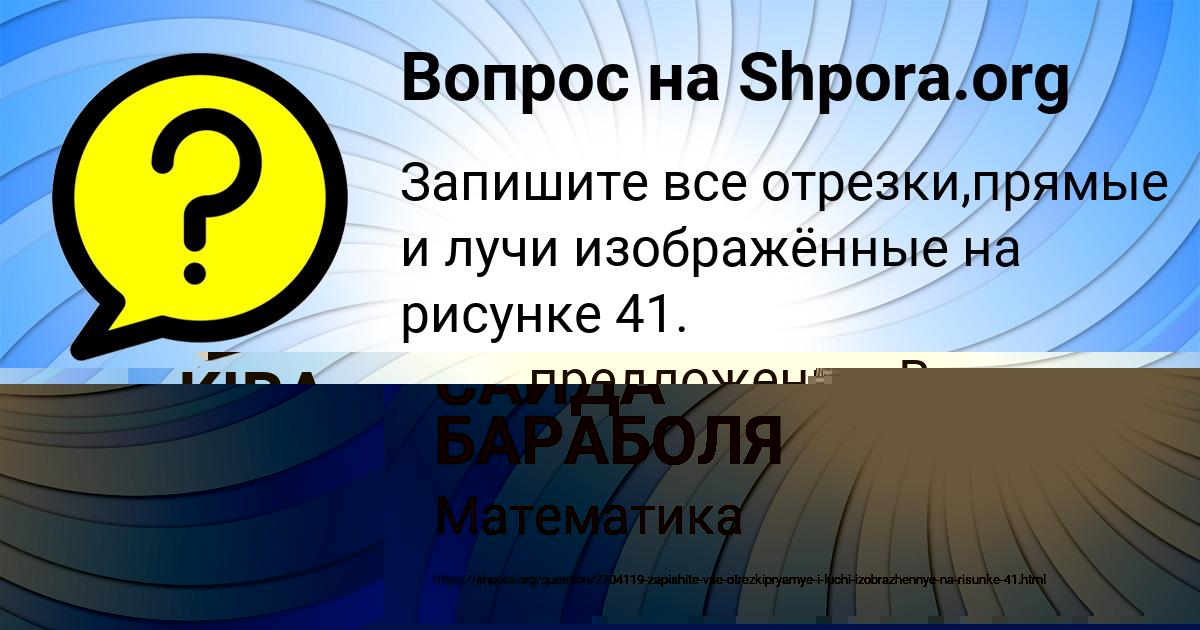 Картинка с текстом вопроса от пользователя САИДА БАРАБОЛЯ