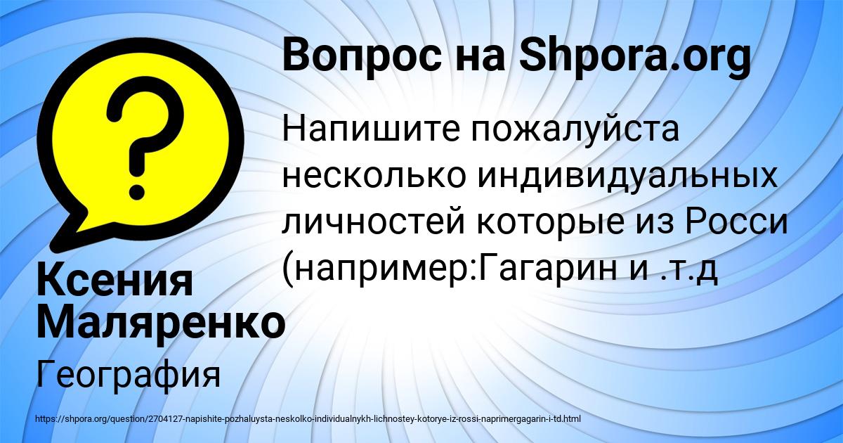 Картинка с текстом вопроса от пользователя Ксения Маляренко