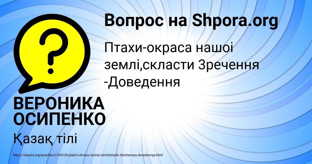 Картинка с текстом вопроса от пользователя ВЕРОНИКА ОСИПЕНКО