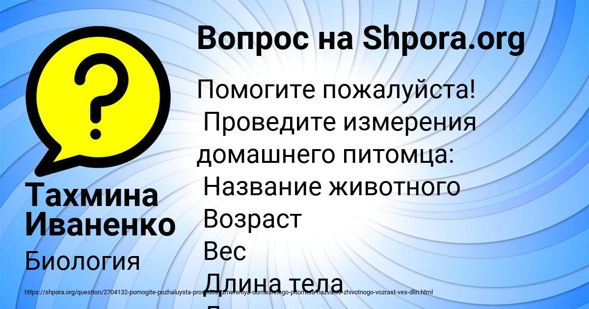 Картинка с текстом вопроса от пользователя Тахмина Иваненко