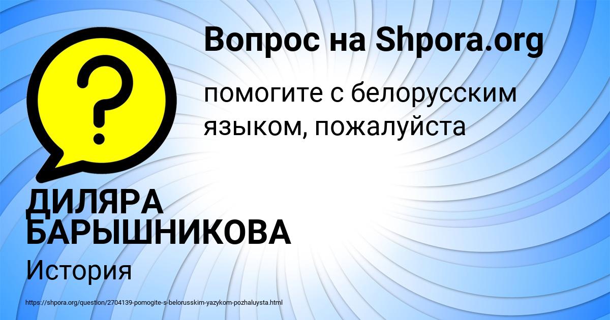 Картинка с текстом вопроса от пользователя ДИЛЯРА БАРЫШНИКОВА