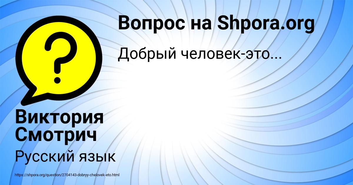 Картинка с текстом вопроса от пользователя Виктория Смотрич