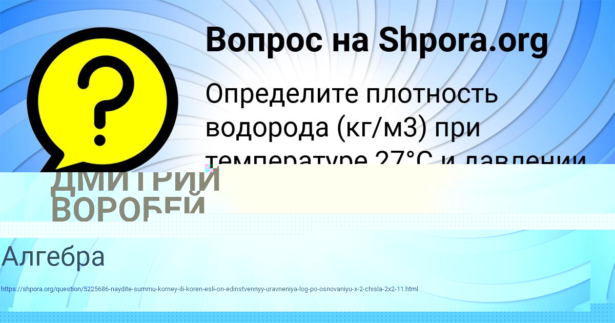 Картинка с текстом вопроса от пользователя ДМИТРИЙ ВОРОБЕЙ