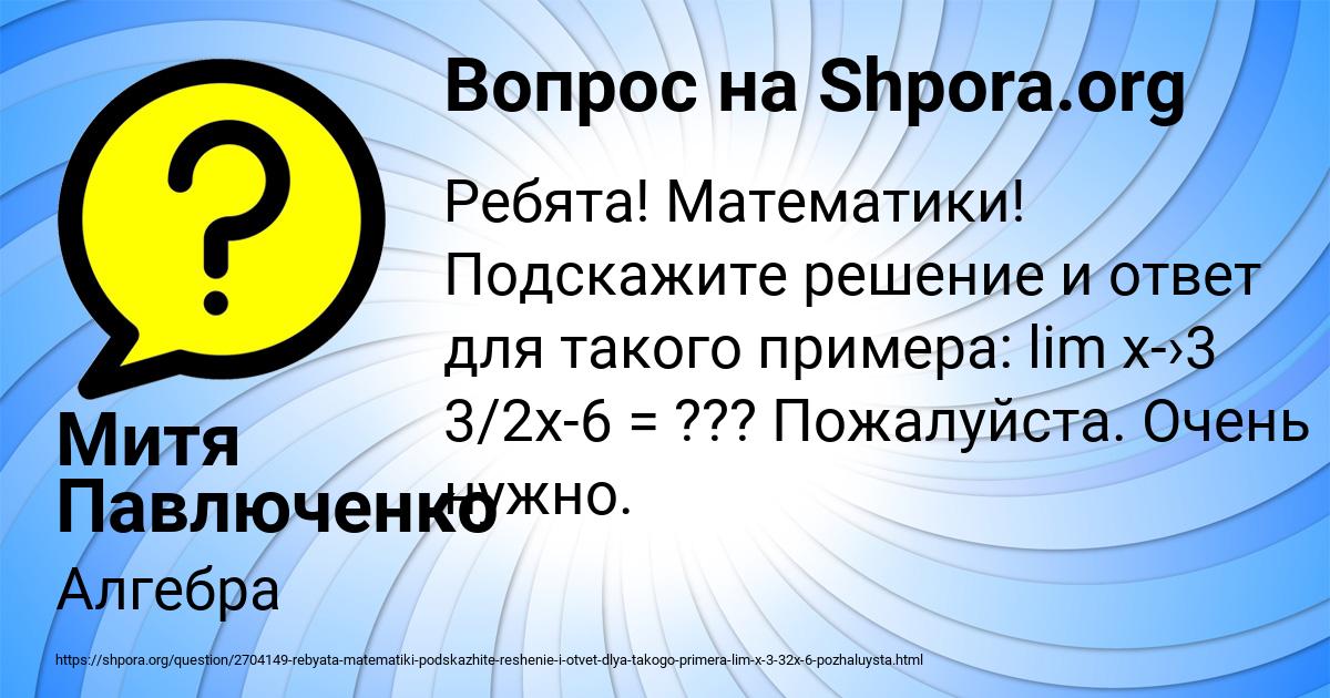 Картинка с текстом вопроса от пользователя Митя Павлюченко
