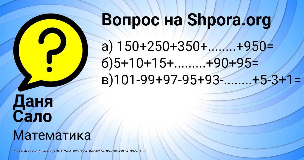 Картинка с текстом вопроса от пользователя Даня Сало