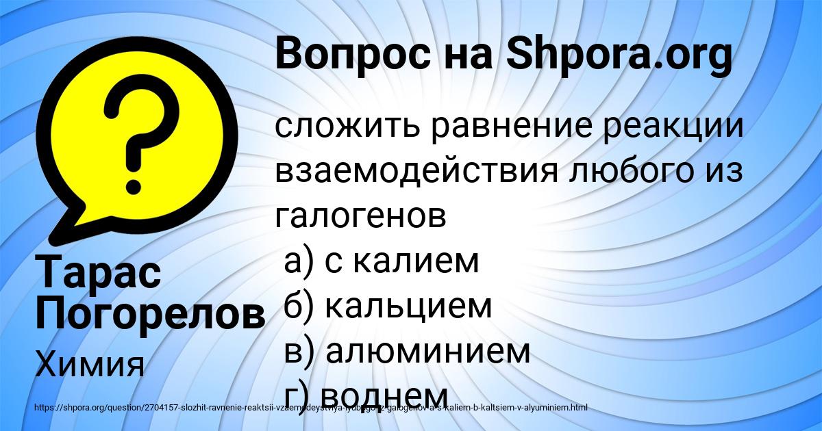 Картинка с текстом вопроса от пользователя Тарас Погорелов