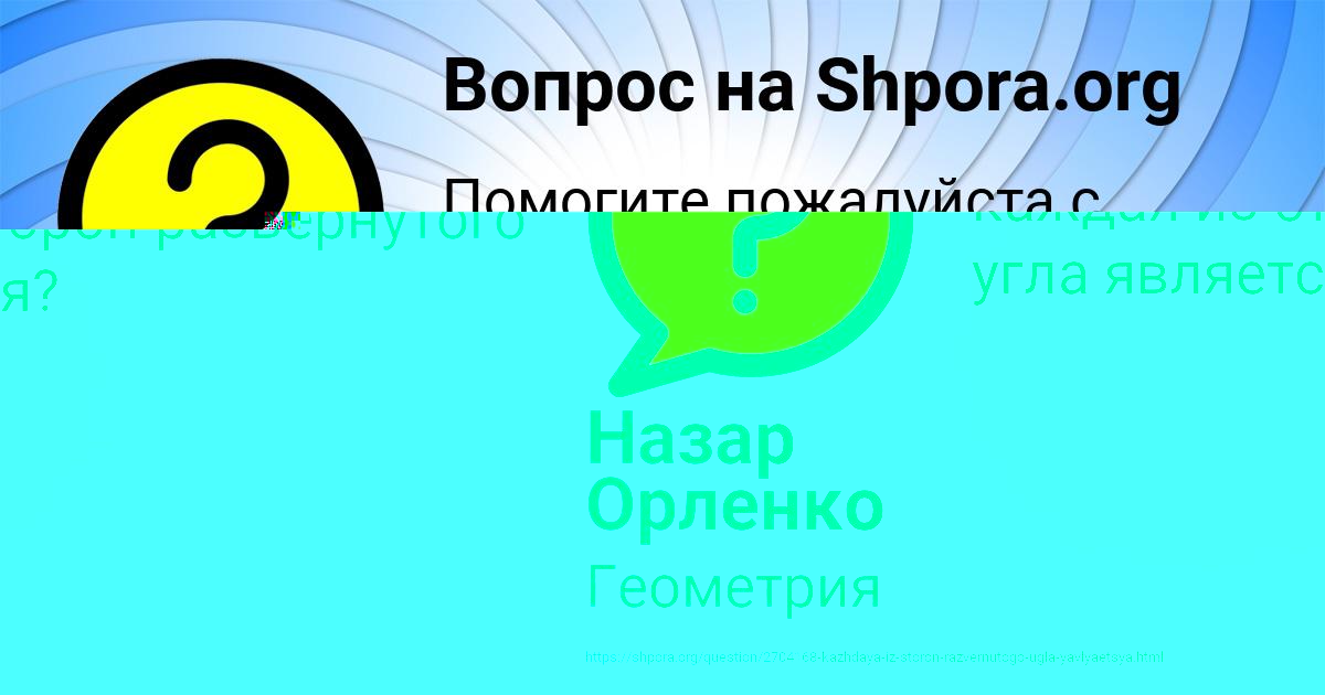 Картинка с текстом вопроса от пользователя Назар Орленко