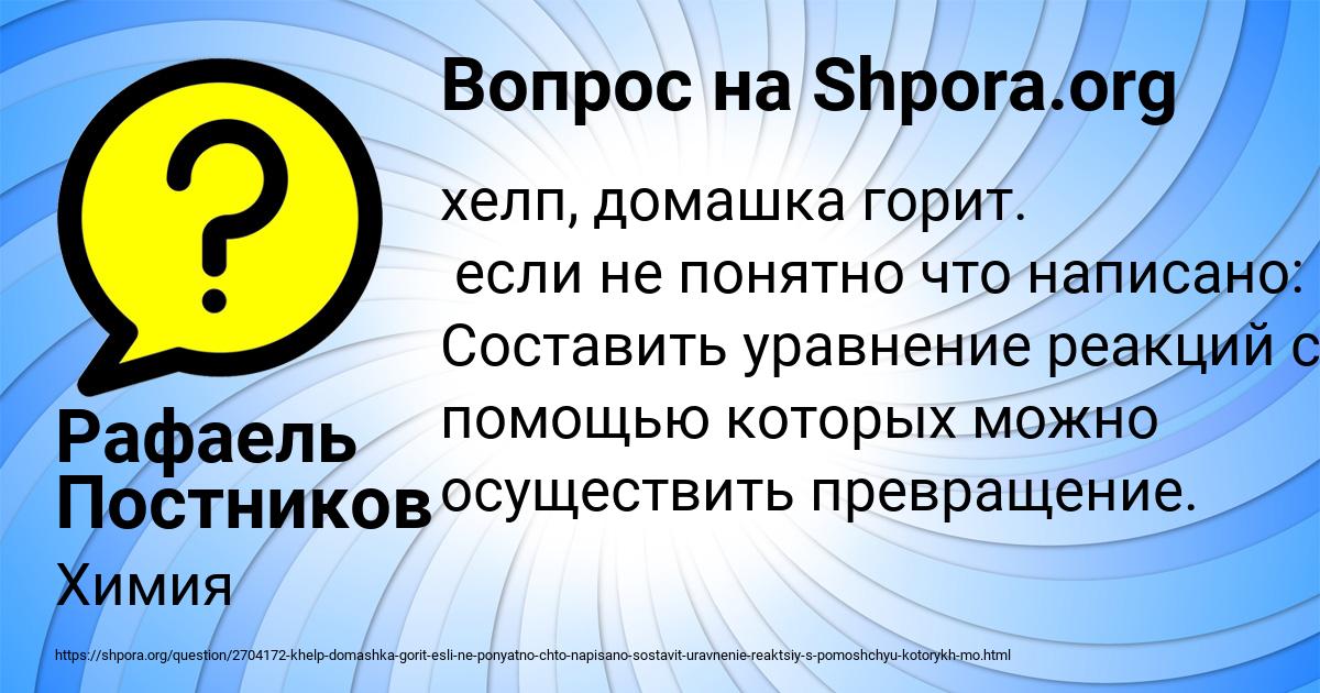 Картинка с текстом вопроса от пользователя Рафаель Постников