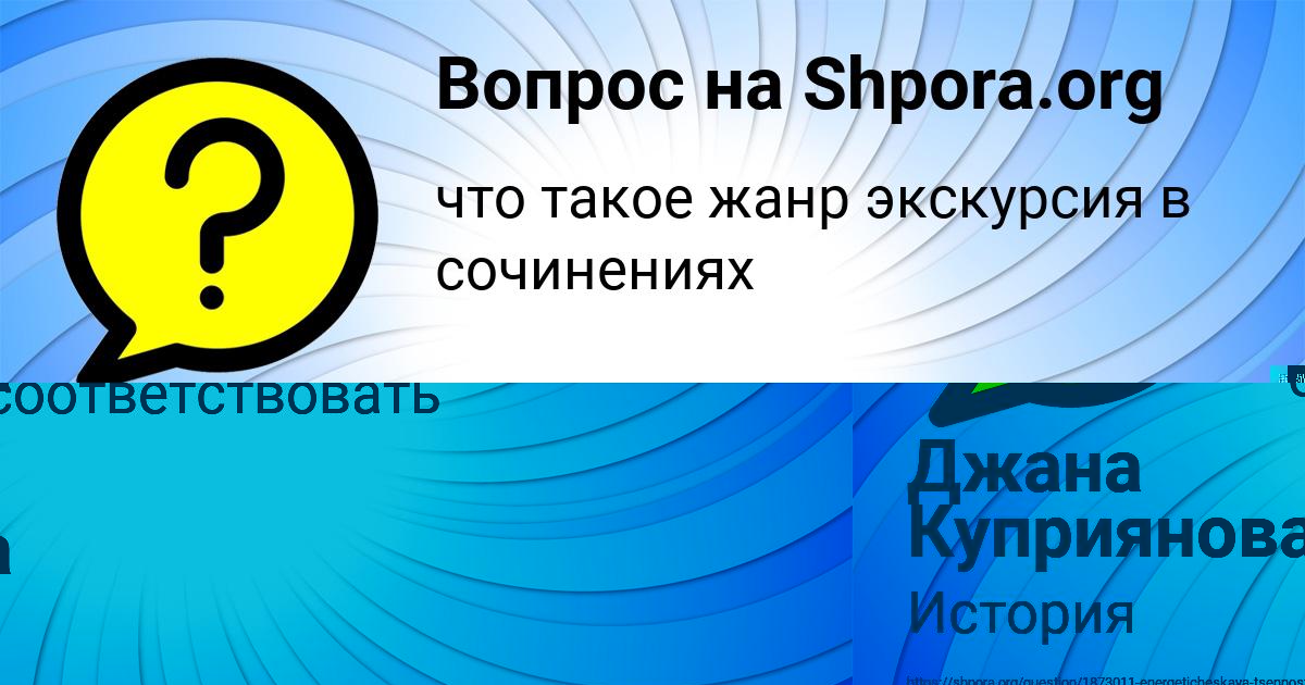 Картинка с текстом вопроса от пользователя Есения Горохова