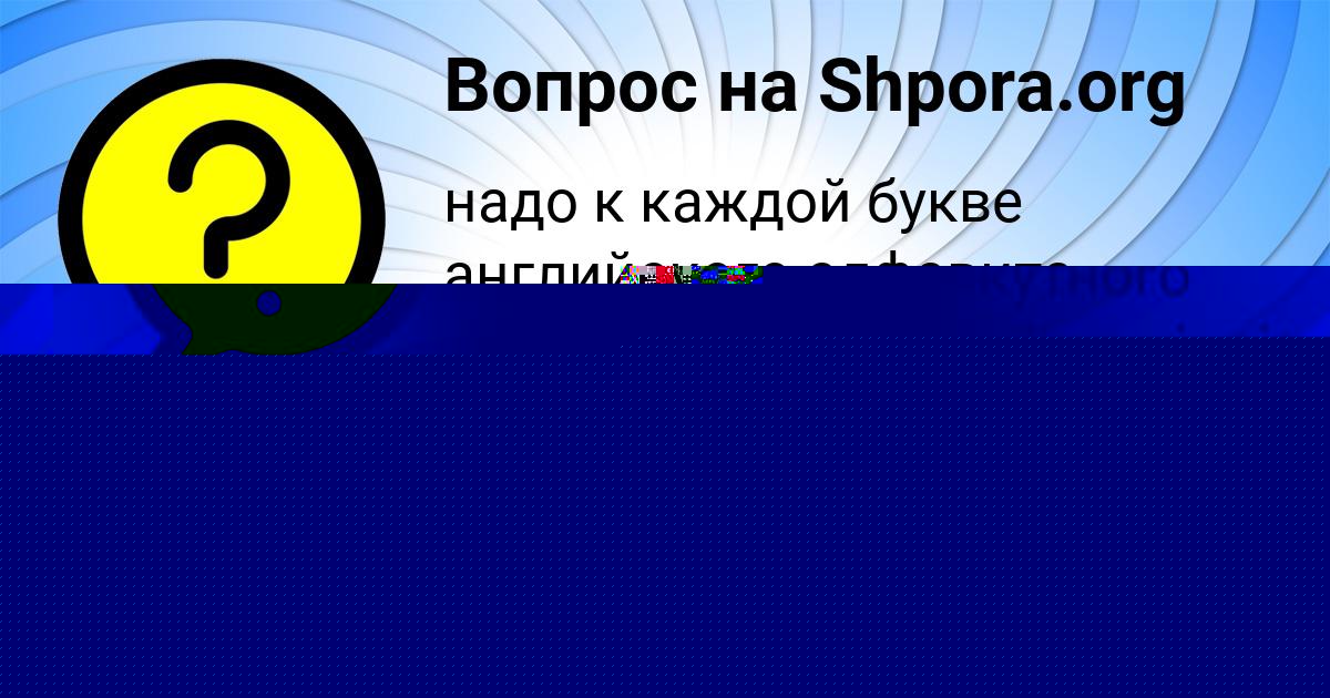 Картинка с текстом вопроса от пользователя Ольга Комарова