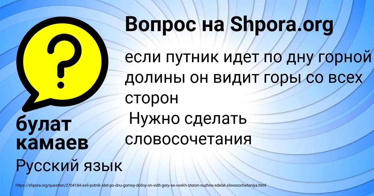 Картинка с текстом вопроса от пользователя булат камаев