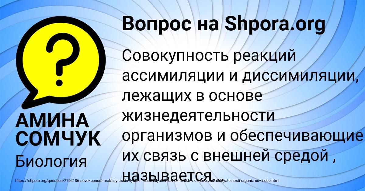 Картинка с текстом вопроса от пользователя АМИНА СОМЧУК